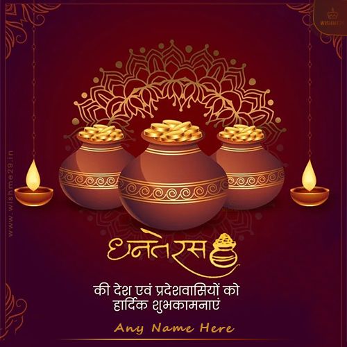 Dhanteras wishes in Hindi images download
