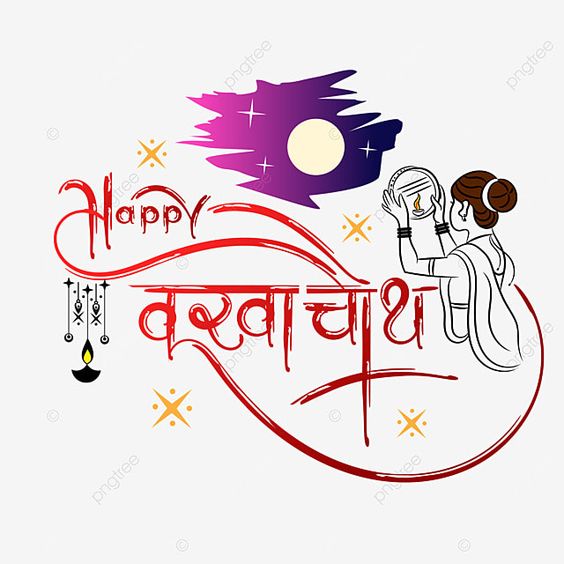 Happy Karwa Chauth images: Download free HD photos 6 Karwa Chauth PNG images to share.