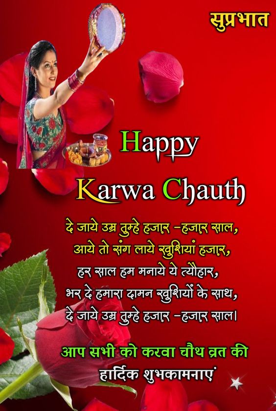 Good Morning Happy Karwa Chauth images. 