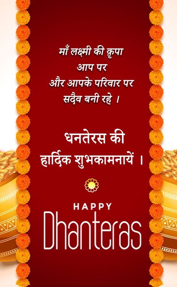 Dhanteras images download
