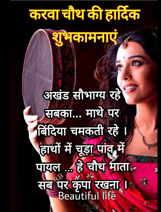 Good Morning Happy Karwa Chauth images. 