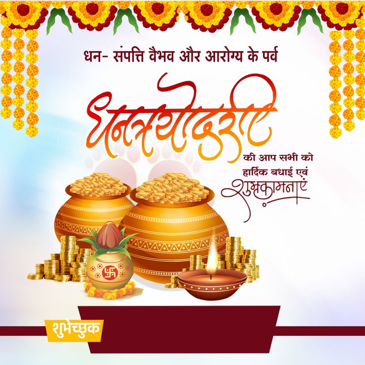 Dhanteras Marathi images