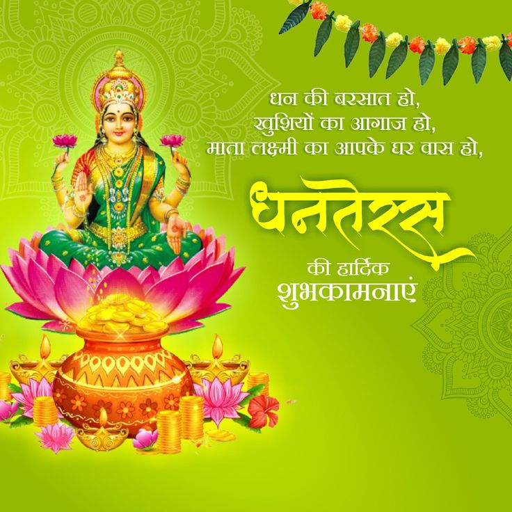 Dhanteras wishes in Hindi images download