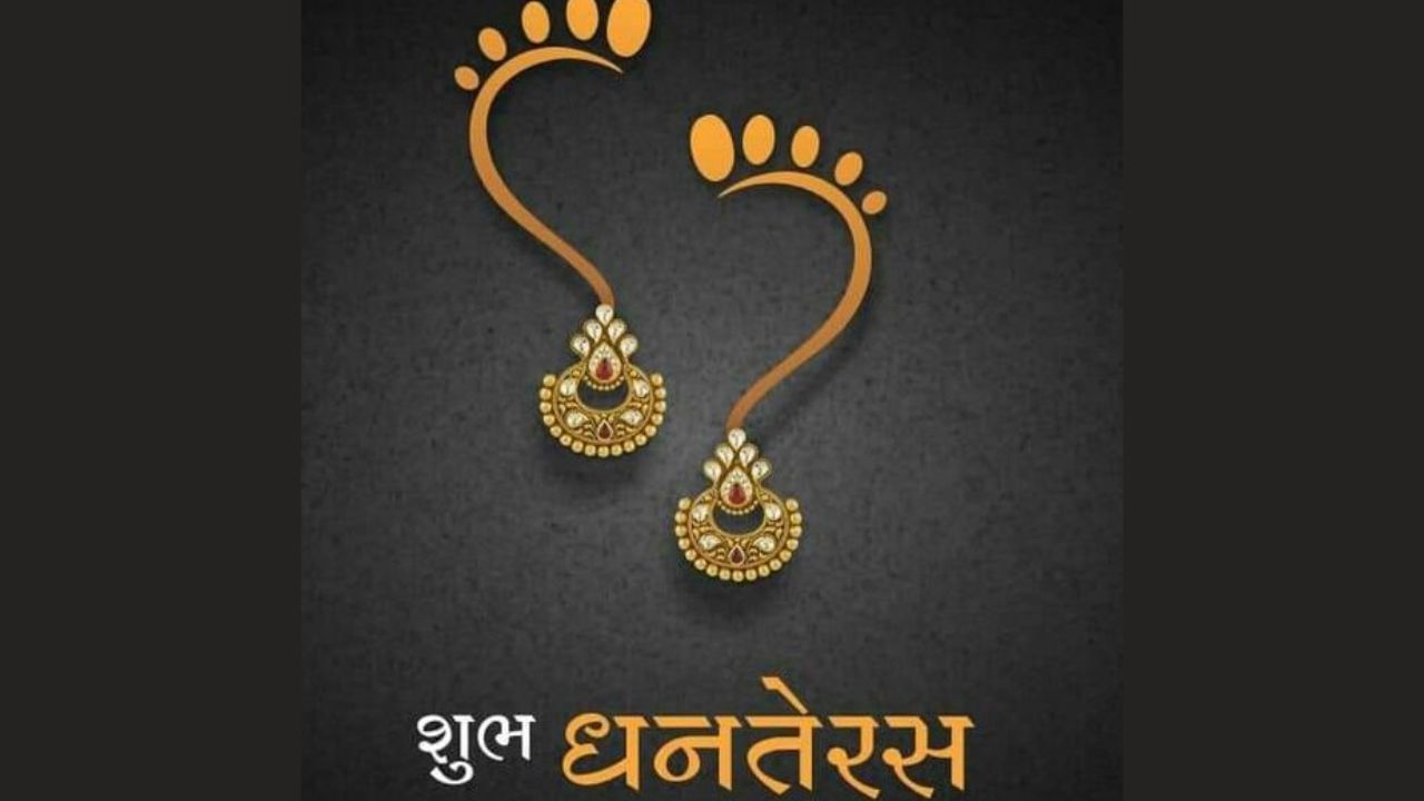 Dhanteras 2024 wishes, messages, photos, and GIFs to share with loved ones Dhanteras 2024 wishes, messages, photos, and GIFs to share with loved ones