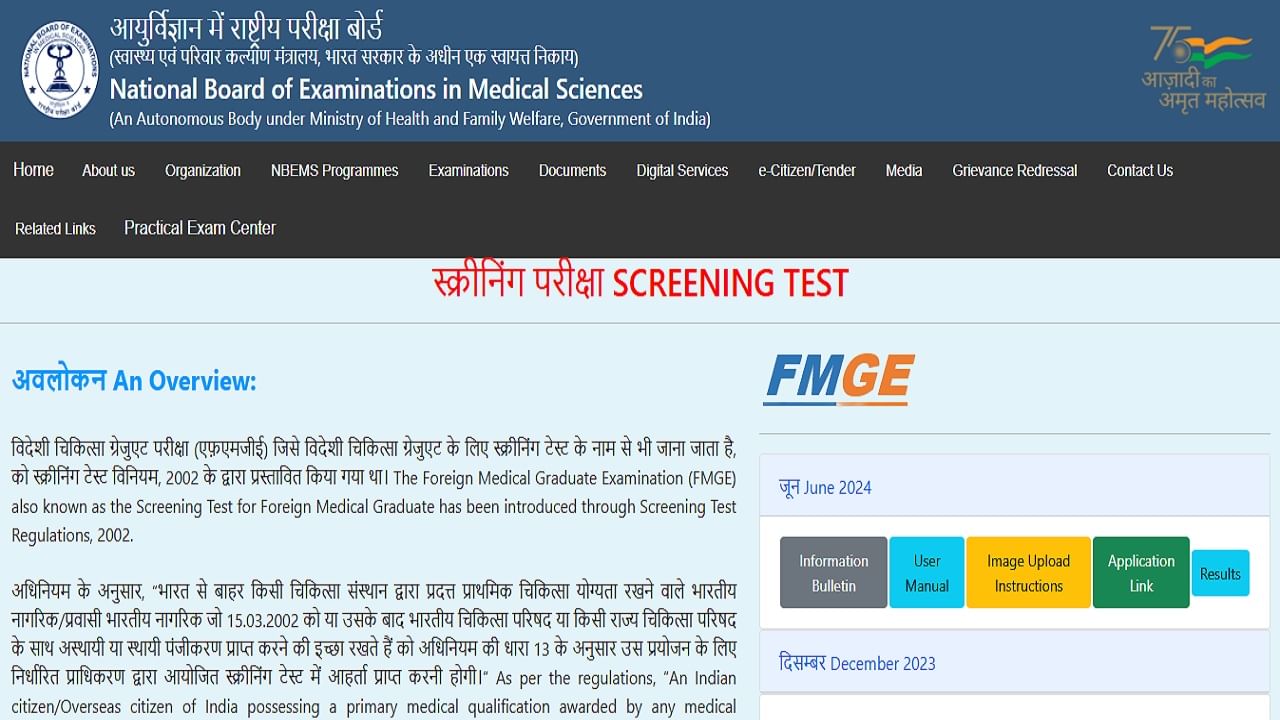 FMGE December 2024 registration begins today at natboard.edu.in; exam on January 12