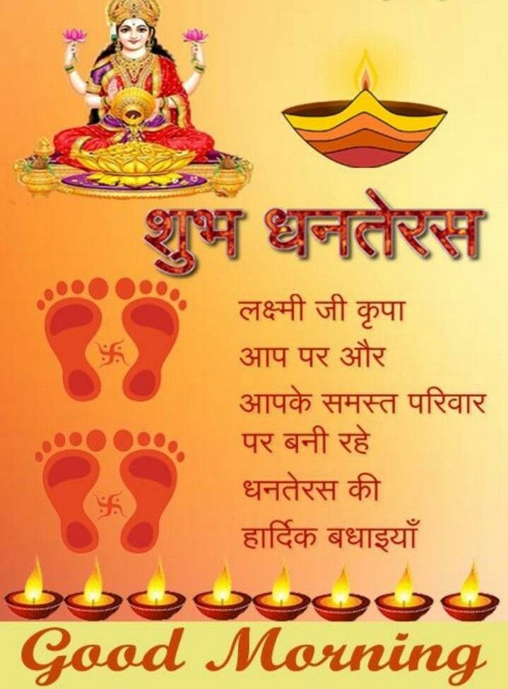 Good Morning Happy Dhanteras image