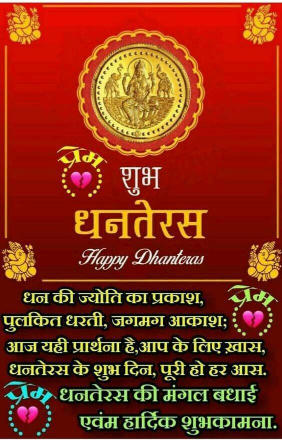 Good Morning Happy Dhanteras image 2024