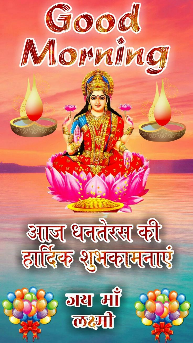 Good Morning Happy Dhanteras images
