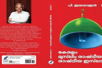 Kerala: CPM leader Jayarajan’s book on political Islam sparks heated debate, protests