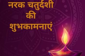 Narak Chaturdashi puja wishes, status, and quotes in Sanskrit for Chhoti Diwali 2024