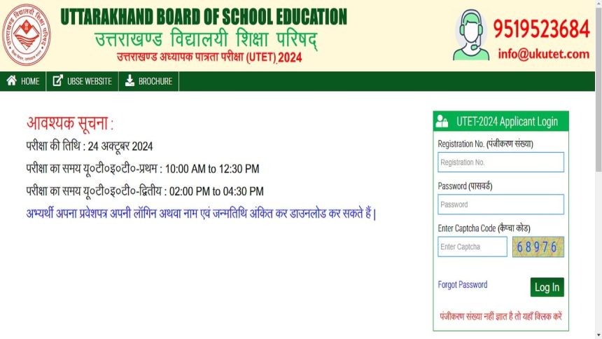 UTET Answer Key 2024 Date: Know how to download at ukutet.com