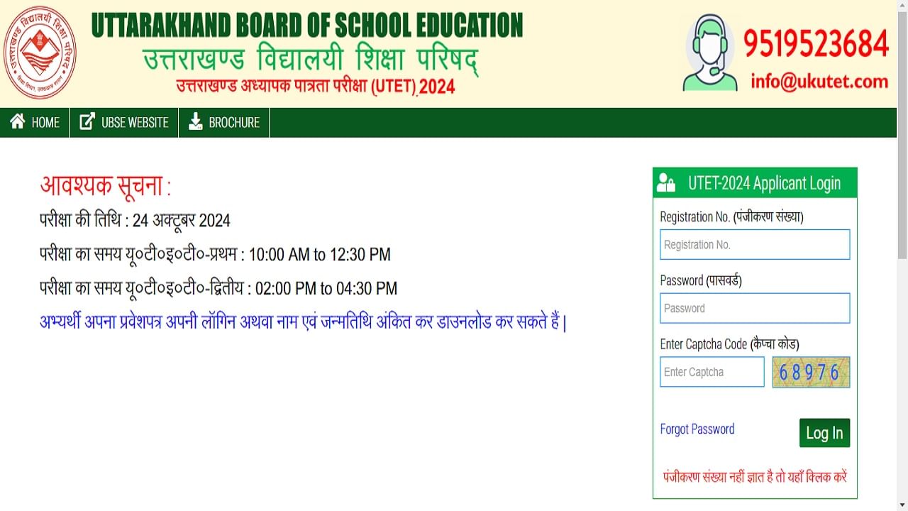 UTET Answer Key 2024 Date: Know how to download at ukutet.com UTET Answer Key 2024 Date: Know how to download at ukutet.com