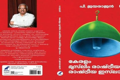 Kerala: PDP protests against P Jayarajan’s book – ‘Muslim politics, political Islam’