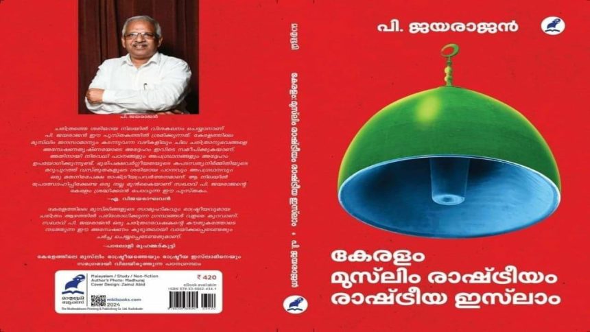 Kerala: PDP protests against P Jayarajan’s book – ‘Muslim politics, political Islam’
