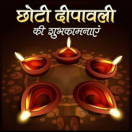 Chhoti Diwali image in Hindi