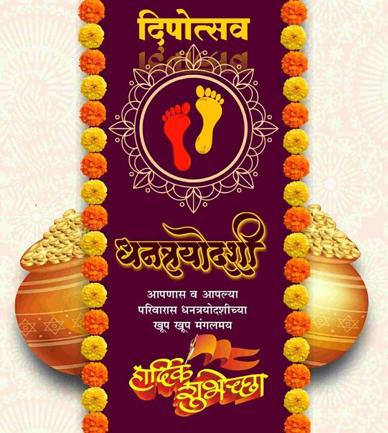 Dhanteras Marathi images