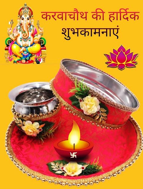 Good Morning Happy Karwa Chauth images