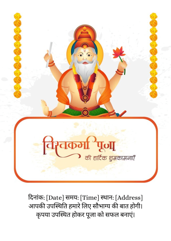 Vishwakarma Puja invitation card in Hindi