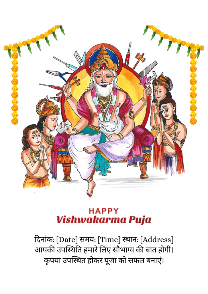 Vishwakarma Puja invitation card in Hindi