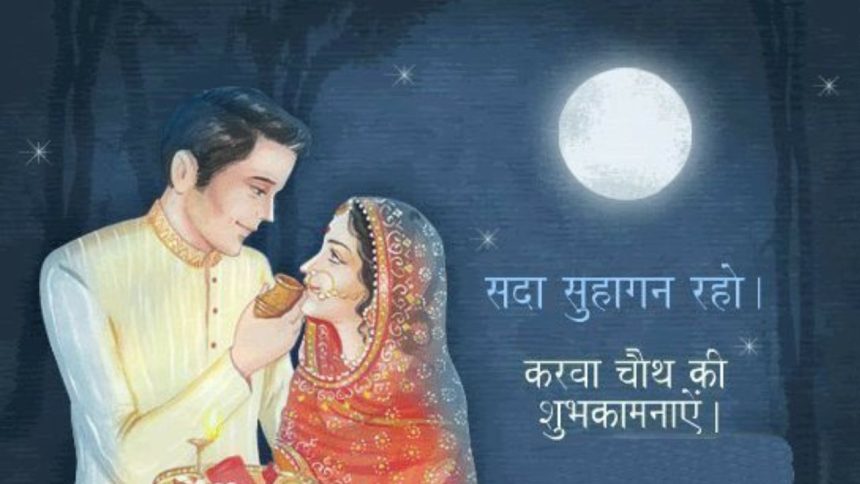 130+ Happy Karwa Chauth wishes, shayari and messages for wife 1 130+ Happy Karwa Chauth wishes, shayari and messages for wife