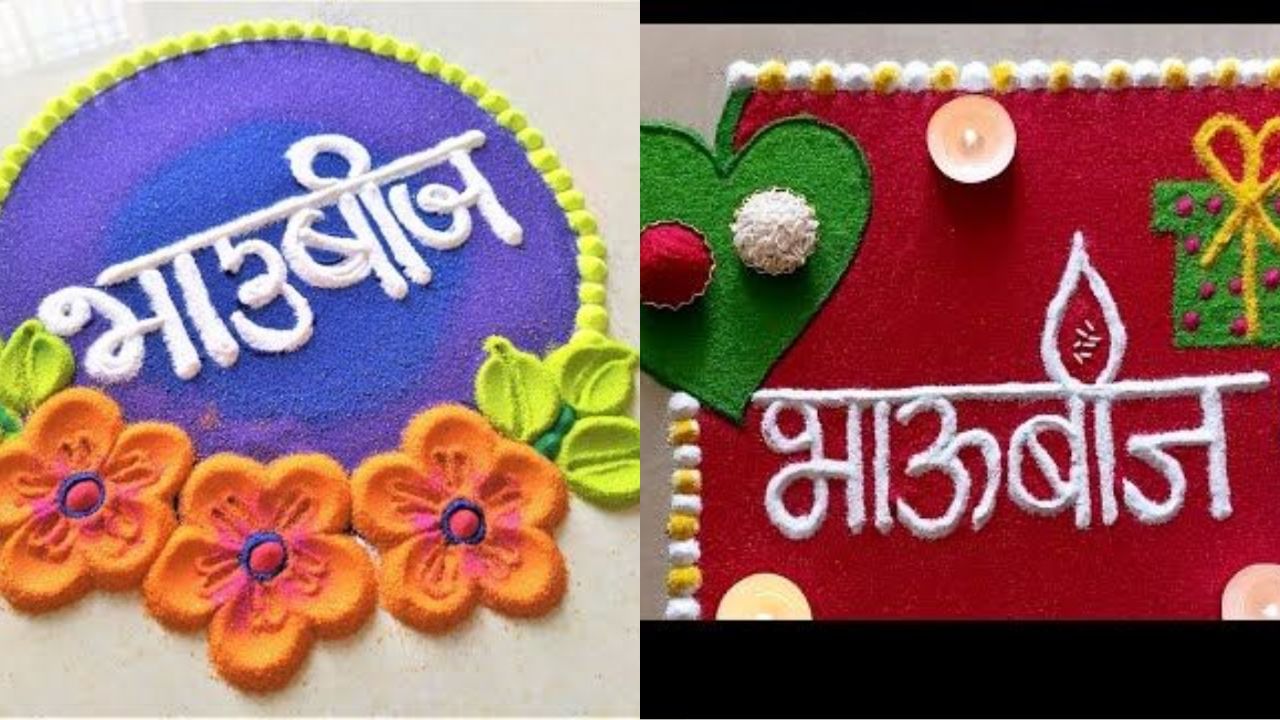 Bhaubeej rangoli designs 2024: Easy and beautiful ideas for this festive season Bhaubeej rangoli designs 2024: Easy and beautiful ideas for this festive season