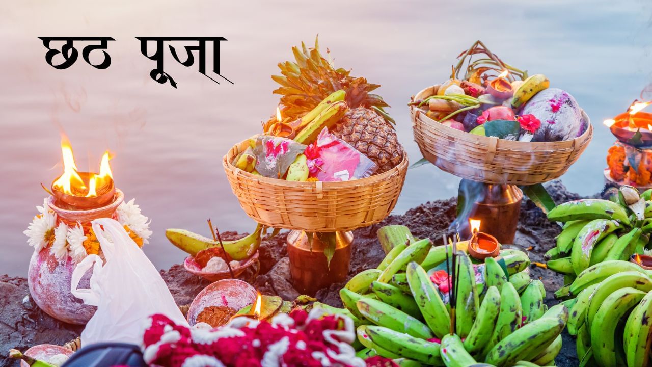 Chhath Puja samagri list 2024: Ensure a complete celebration with essential items Chhath Puja samagri list 2024: Ensure a complete celebration with essential items