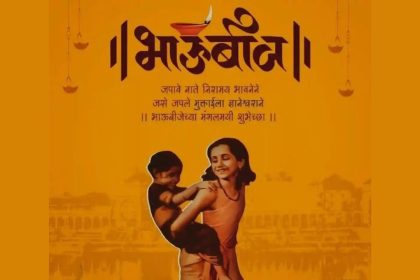Happy Bhaubeej wishes in Marathi for brothers and sisters | Bhaubeej status