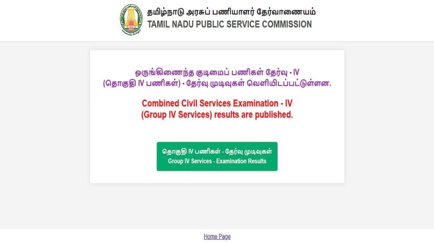What to do after TNPSC Group 4 result 2024?