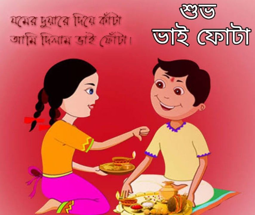 Happy bhai phota images