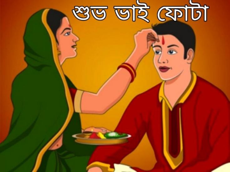 Happy bhai phota images