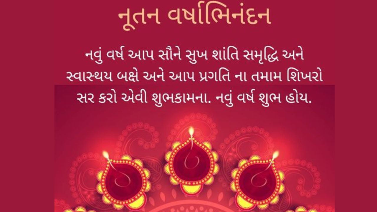 Gujarati New Year 2024: Bestu Varas and Nutan Varshabhinandan wishes, SMS and more Gujarati New Year 2024: Bestu Varas and Nutan Varshabhinandan wishes, SMS and more