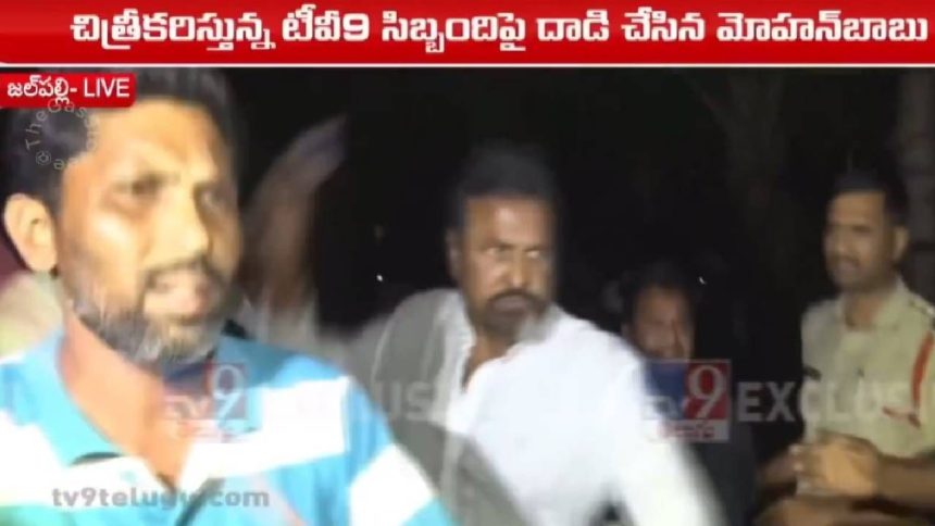 Mohan Babu booked for thrashing TV9 journalist during fight with son in Jalpally