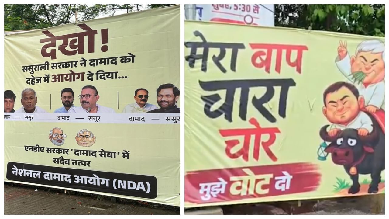 ‘National Daamaad Aayog’ vs ‘Mera Baap Chor Hai’: Political poster war erupts in Bihar