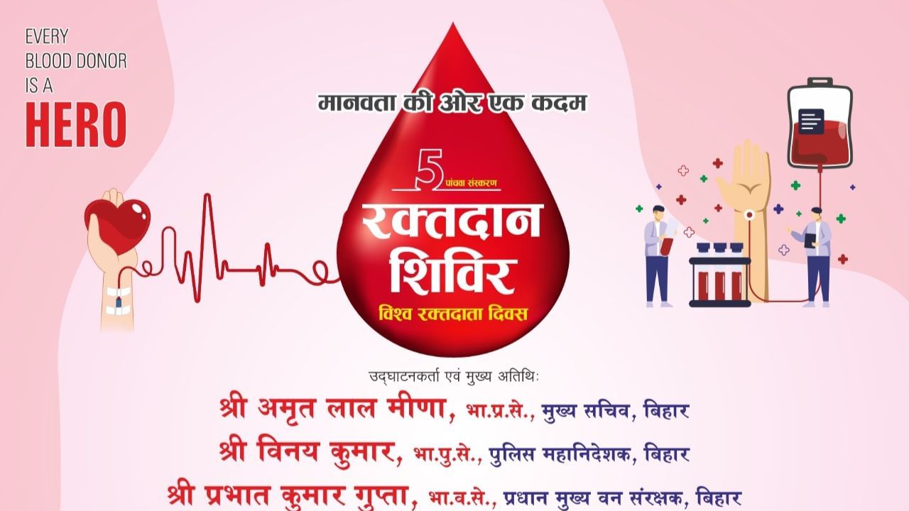 IAS, IPS, IFS associations to host blood donation camp on June 14 in Patna IAS, IPS, IFS associations to host blood donation camp on June 14 in Patna