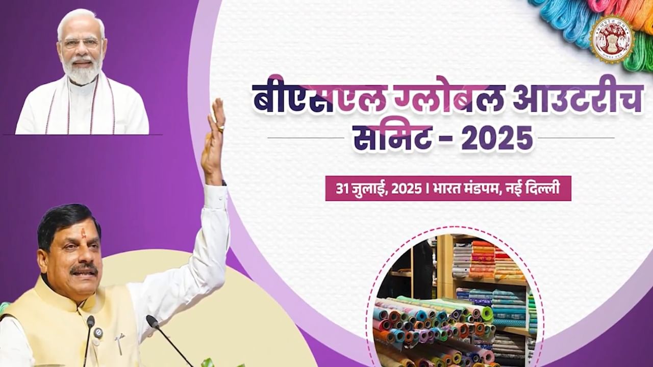 Madhya Pradesh CM Dr Mohan Yadav to participate in BSL Global Outreach Summit 2025 in Delhi Madhya Pradesh CM Dr Mohan Yadav to participate in BSL Global Outreach Summit 2025 in Delhi